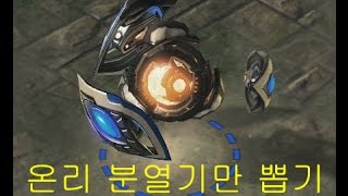 스타2 온리 분열기만 뽑아서 이기기