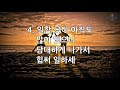 새찬송가 347장 통382 허락하신 새 땅에