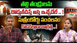 సుప్రీంకోర్టు సంచలనం | Social Activist Madhusudhan Reddy About Oldage Homes | Supreme Court |