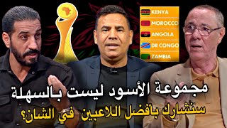 مباشر.. الشان بأفضل ماكاين في البطولة🔥مشاركة الجزائز و مصر🔥الكاف بدون شخصية مع البعض