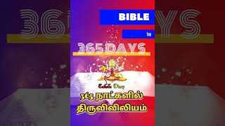 365 நாட்களில் திருவிவிலியம் வாசிப்போம் #Bible #read #365 #Days