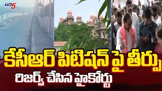 Medigadda Case: Reserves Verdict on KCR's Petition | Telangana | TV5 News