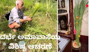 Darbe Amavase|ದರ್ಭೆ ಅಮಾವಾಸೆ|Tredotional pooja|#Shravana Masa pooja