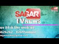 सागर नगर पंचायत बनाने की मांग को लेकर ग्रामीणों ने खोला मोर्चा sagar tv news