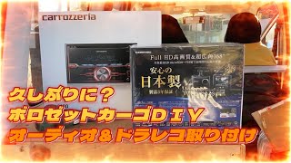 【ハイゼットカーゴＤＩＹ】簡単だから？お金かけずにオーディオ＆ドラレコ取り付け ハイゼットカーゴに２ＤＩＮ ＣＤ＆ドラレコ