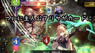 [Shadowverse/シャドウバース/シャドバ]263  新カードアリサは強いのか？乗り物アリアフェアリーエルフで戦ってみた