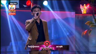 កំដរខ្ញុំបន្តិចបានទេ | cover | by : ថុល សុភិទិ | concert song