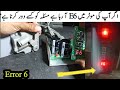 How To Servo Motor E 6 || Problem Setting Full details Urdu Hindi√⚡