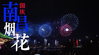 2024年南昌市国庆烟花晚会