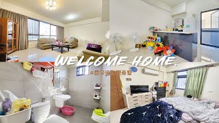 （已下架）Room Tour 【房屋開箱】EP.4 雲朵後站雙車墅/住商不動產/苗栗頭份房仲推薦/苗栗頭份買房/近東站車站/田字型方正格局/房間寬敞/採光佳/稀有社區出售/苗栗找房/頭份竹南找房/別墅