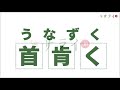 【サライ脳トレ漢字97】「首肯く」は何と読む？