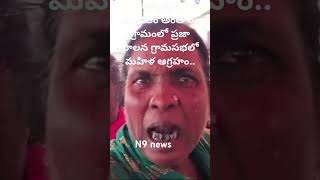 తాండూర్ మండలం అంతారం గ్రామంలో ప్రజా పాలన గ్రామసభలో మహిళ ఆగ్రహం..