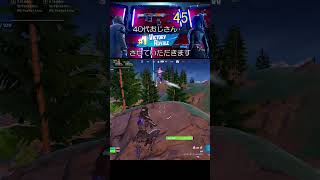 【ビクロイ日誌 45】40代おじさんビクロイさせていただきます！ #fortnite #40代ゲーマー #ビクロイ