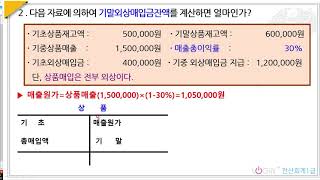 126.유동부채-주관식02.기말 외상매입금