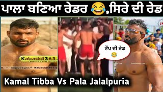 Pala Jalalpuria ਬਣਿਆ ਰੇਡਰ 😂,ਟੌਪ ਦੀ ਰੇਡ। Pala Jalalpur। Kabaddi।