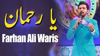 Farhan Ali Waris | Ya Rehman | Ramazan 2018 | Aplus | C2A2