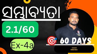 10th/Math/Algebra/PROBABILITY/ଦଶମ/ଗଣିତ/ସମ୍ଭାବ୍ୟତା/2.1/60/@highschoolsiksha