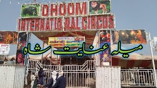 میلہ عنایت شاہ