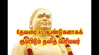 தேவர் ஒரு கடவுள் - சொல்வது யார் பாருங்க