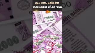 Police Decided To Burn Old Notes Worth Rs 5 Crore | Reserve Bank | Karnataka Police | Sun News