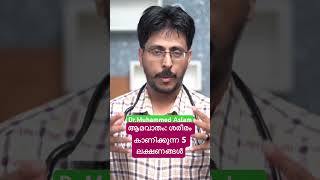 ആമവാതം: ശരീരം കാണിക്കുന്ന 5 ലക്ഷണങ്ങൾ #trendingmalayalam #trendingshorts #viral #rheumatoid arthriti