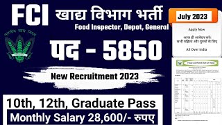 fci recruitment 2023 out now in june/july 2023 !!! (New vacancy 2023) job vacancy 2023