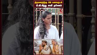 திருமணத்திற்கு பின் கணவருடன் பி.வி.சிந்து சாமி தரிசனம் | Kumudam News