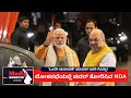 ಮೋದಿ ಮ್ಯಾಜಿಕ್.. ಲೋಕಸಭೆಯಲ್ಲಿ ಪವರ್ ತೋರಿಸಿದ nda narendra modi one nation one election amit shah