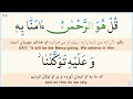 سوره مُلک «نگارش آسان» العزاوی surah al mulk سورة الملک