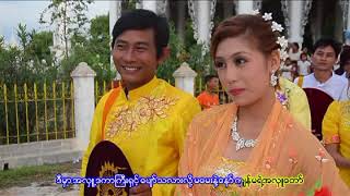 ညီမငယ္ အိမ့္သီရိေမ ပါဝင္ သ႐ုပ္ေဆာင္ထားတဲ့ သီခ်င္းေလးေတြ တင္ပါမယ္ 1