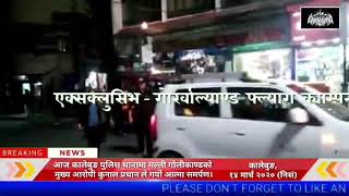 आज कालेबुङ पुलिस थानामा मल्ली गोलीकाण्डको  मुख्य आरोपी कुनाल प्रधान ले गर्यो आत्मा समर्पण।