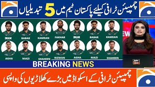 Big Changing in Pakistan Team For Champion Trophy 2025 | Ali Voice