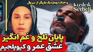 فراگمان  قسمت 79 شربت زغال اخته بررسی  قسمت 78 سریال شربت زغال اخته