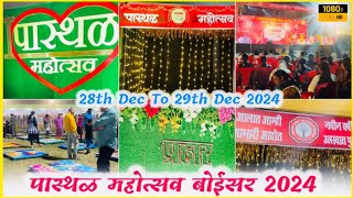 Pasthal mahotsav 2024 | rangoli competition | पास्थळ महोत्सव ला केली मज्जा | thanks प्रवाह वृत्तपत्र