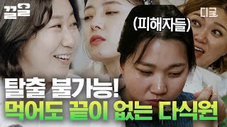 [#주말사용설명서] 고객만족도 100%인 라블리 다식원💛 이상하게 배불러도 음식이 계속 나오는 곳ㅋㅋ