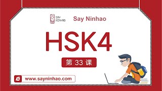 HSK4 - Lesson17part1 人与自然（上）