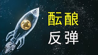 比特幣假跌破？| 以太幣被箱體支撐 | 美股出現底部形態 | 美元指數醞釀M頭 | 加息後要反彈？