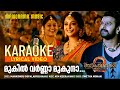 Mukilvarna Mukunda | Karaoke Video | Bahubali 2 - The Conclusion | Swetha Mohan | M M Keeravani
