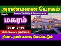 makaram royal palace house மகரம் அரண்மனை யோகம் 25.01.2025 bapu s