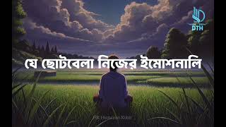 মানুষ হতে হলে শক্ত হওয়া কি আসলেই জরুরি? || Is it really important to be hard to be a human being?