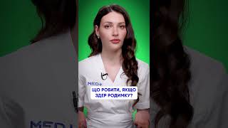 Випадково здерли родимку? Що робити? #medplus #shorts #переписка