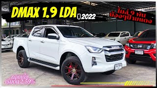 ไมล์9พัน น้องป้านแดง Dmax 1.9 LDA ปี2022 ราคา 699,000 บาท โทร 064-642-3955 ป๊อป #เพชรยนต์ #รถมือสอง