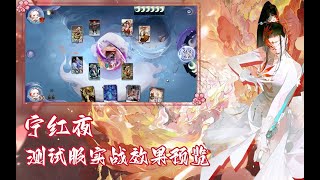 【陰陽師百聞牌】振剑归川新版本【宁红夜】测试服实战效果预览