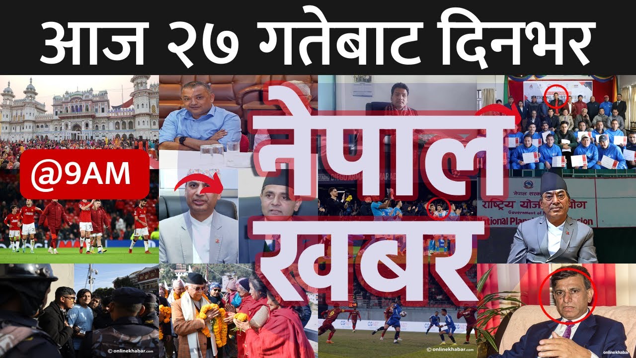 Nepal Khabar - नेपाल खबर - बिहान ९ बजेको समाचार | 2023/12/13 | २०८० ...