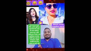 ভাইরাল ভিডিও প্রবাসী আপুর  কি বলে🥱 #shorts#sorif#training#reels#tiktok  #viral#comedy#funny#foryou