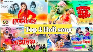 New Purulia Top 4 Holi song 2023।। Nonstop Song।। All Hits Song ।। New All Purulia Song