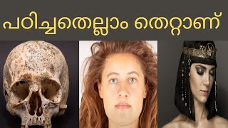 നമ്മൾ കണ്ടതല്ല ശരിയായ മുഖങ്ങൾ | Anthropology top findings- Science