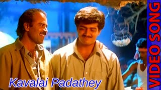 Kavalai Padathey Video Song | Kadhal Kottai Movie | 1996 | Ajith Kumar | Devayani | Video Song
