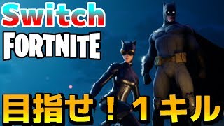 【フォートナイト】フォートナイトがバットマンとコラボ！シーズン１０チャレンジ消化【Fortnite】#15