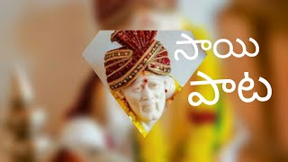 మౌనం గా ఉన్నావు ఎందుకయ్య సాయిశ#sai baba song 🙏🙏